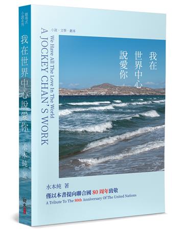 我在世界中心說愛你