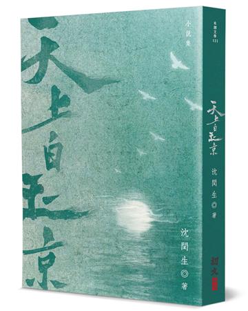 天上白玉京