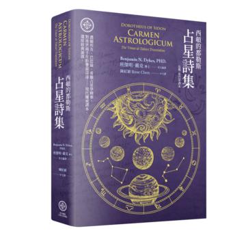 西頓的都勒斯：占星詩集（烏瑪·塔巴里譯本）