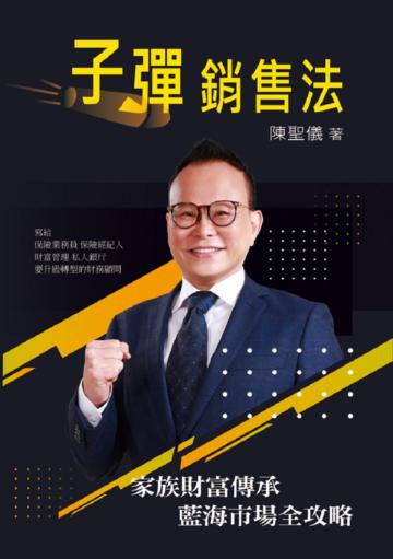 子彈銷售法