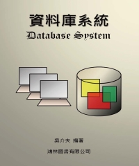 資料庫系統