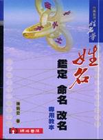 姓名：鑑定命名改名