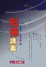 剋擇講義