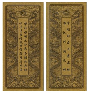 四合經（金剛經、彌陀經）（藥師經、普門品）中折本．注音（1版1刷）