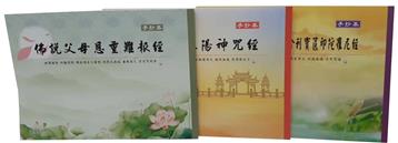 三合經手抄本（父母恩重難報經、八陽神咒經、一切如來心陀羅尼經）（1版1刷）