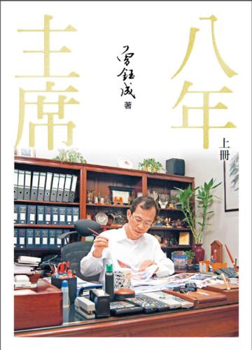 《主席八年》（上冊）