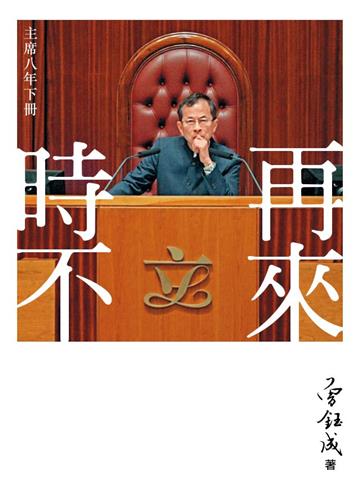 時不再來：主席八年（下冊）