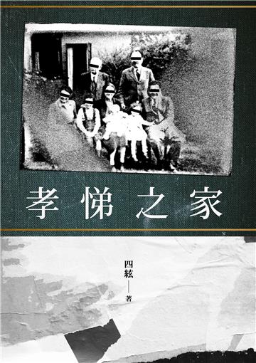 孝悌之家