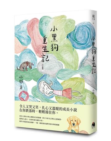小黑狗重生記
