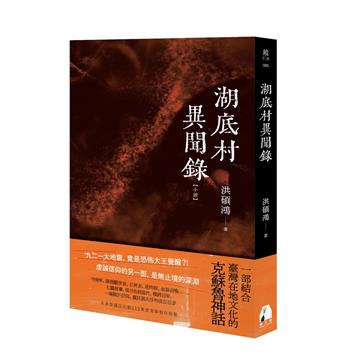 湖底村異聞錄