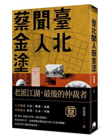 臺北聞人蔡金塗