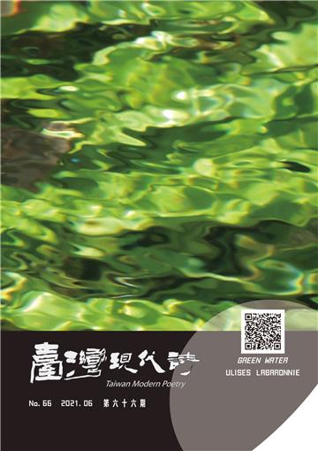 臺灣現代詩－－第66期