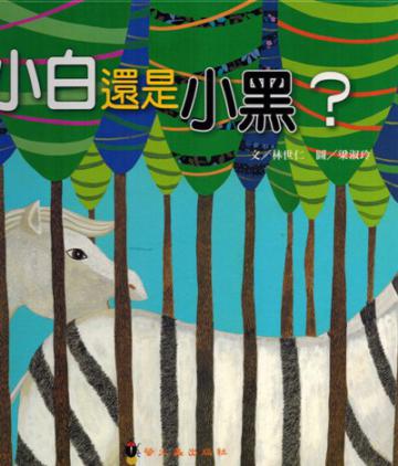 小白還是小黑