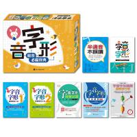 字音字形競賽必備寶典套書(7本不分售)