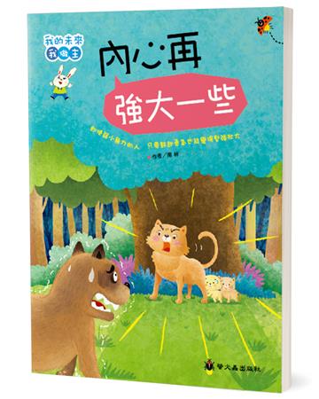內心再強大一些