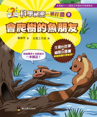 會爬樹的魚朋友