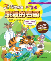 跳舞的石頭