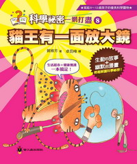 貓王有一面放大鏡