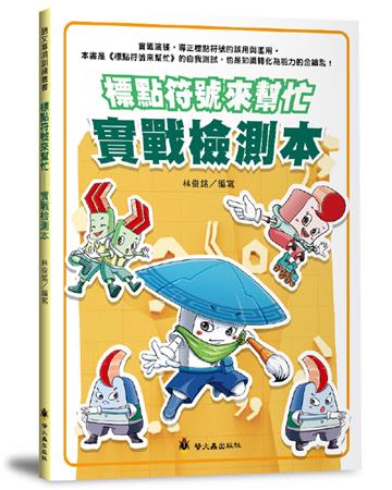 標點符號來幫忙(實戰檢測本)