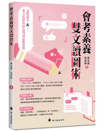 會考素養雙文讀圖術