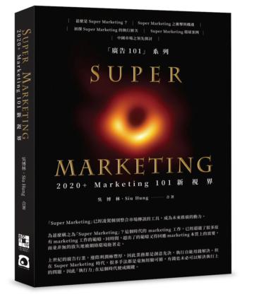Super Marketing──2020+ Marketing 101新視界