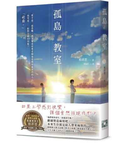 孤島教室