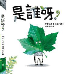 是誰呀?