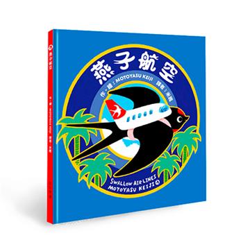 燕子航空