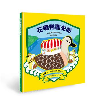 花嘴鴨觀光船