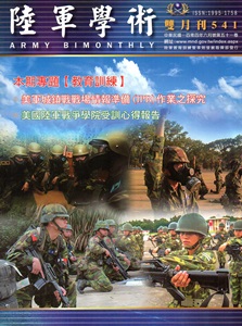 陸軍學術雙月刊541期(104.06)