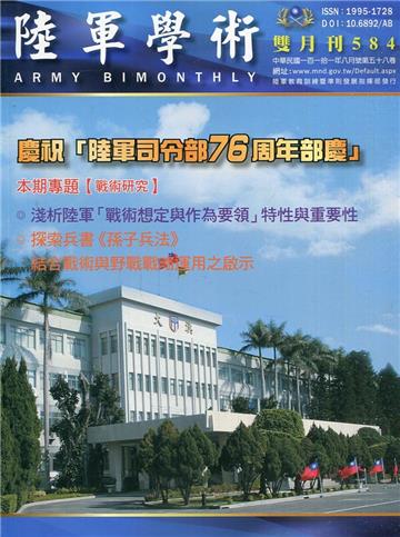 陸軍學術雙月刊584期(111.08)