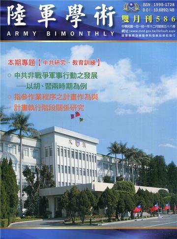 陸軍學術雙月刊586期(111.12)