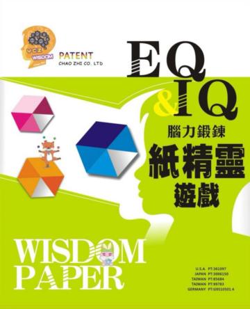 EQ&IQ腦力鍛鍊紙精靈遊戲（六款）