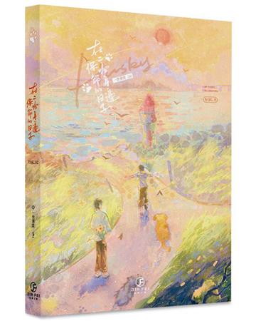 在二哈身邊保命的日子(2)(限)(完)