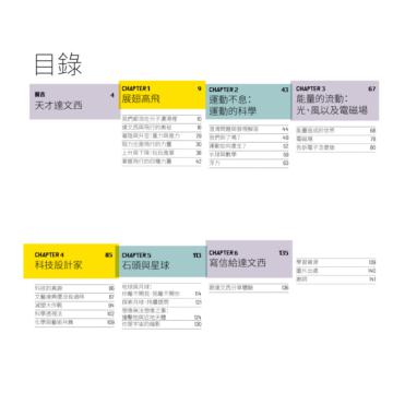 天才達文西的科學教室：像科學家一樣，發明、創造和製作STEAM科展作品