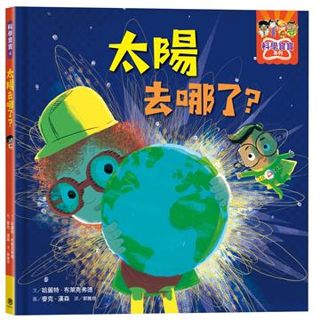 太陽去哪了？