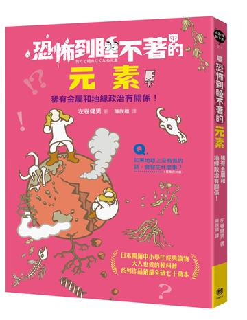 恐怖到睡不著的元素：稀有金屬和地緣政治有關係！