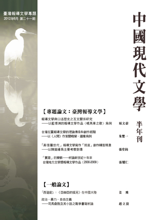 中國現代文學半年刊 第21期(POD)