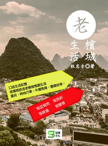 老檳城老生活