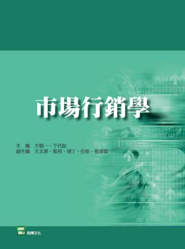 市場行銷學