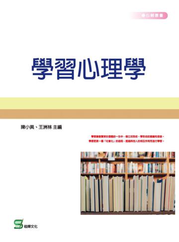 學習心理學