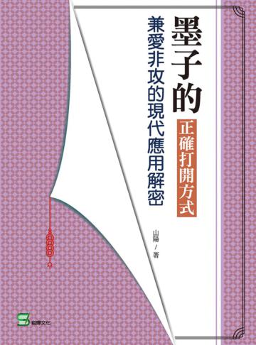 墨子的正確打開方式:兼愛非攻的現代應用解密