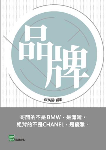 品牌