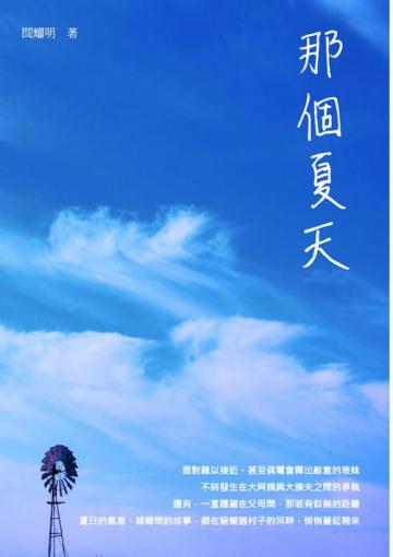 那個夏天