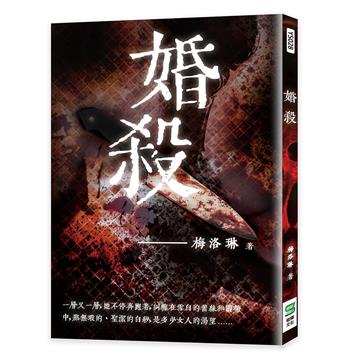 婚殺