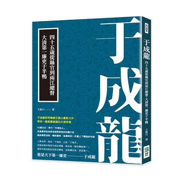 于成龍：四十五歲從縣官到兩江總督，大清第一廉吏于半鴨