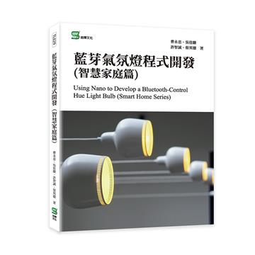 藍芽氣氛燈程式開發(智慧家庭篇) Using Nano to Develop a Bluetooth-Control Hue Light Bulb (Smart Home Series)