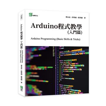 Arduino程式教學（入門篇）Arduino Programming （Basic Skills & Tricks）