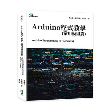 Arduino程式教學（常用模組篇）Arduino Programming （37 Modules）