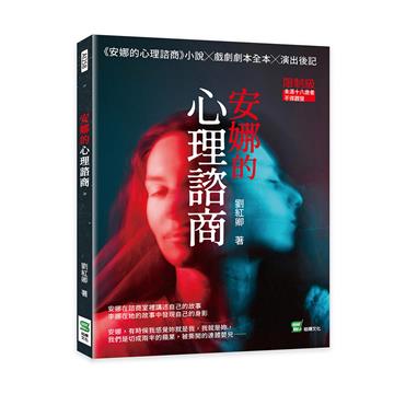 安娜的心理諮商
